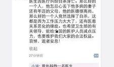 医生爆料最新消息新闻,最新疫情动态及防控措施紧急更新